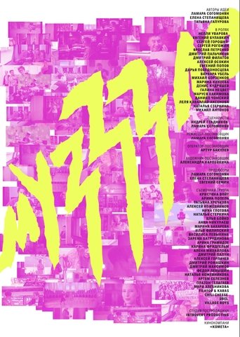 Музззло Poster of Музззло