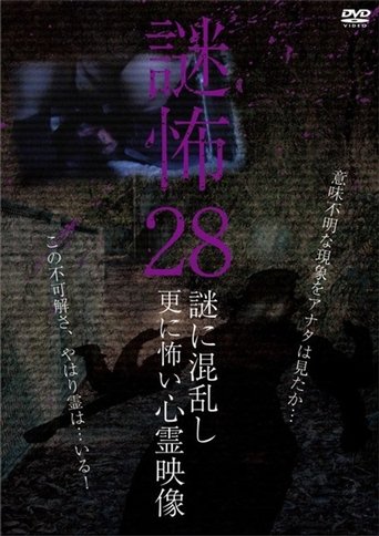Mystery Horror 28: Ghost Videos Even Scarier in the Confusing Mystery Poster of Mystery Horror 28: Ghost Videos Even Scarier in the Confusing Mystery