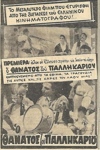 Ο θάνατος του Παλληκαριού Poster of Ο θάνατος του Παλληκαριού