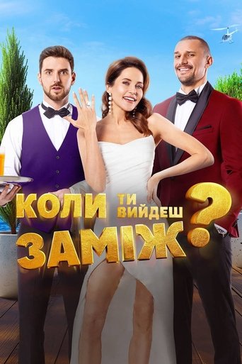 When Will You Marry? Poster of When Will You Marry?
