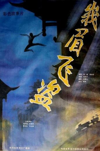 Robbery in Emei Mountain Poster of Robbery in Emei Mountain