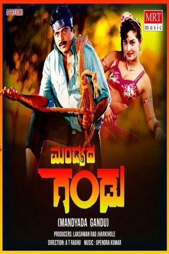 Mandyada Gandu Poster of Mandyada Gandu