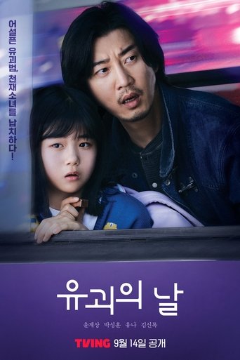 The Kidnapping Day Poster of The Kidnapping Day
