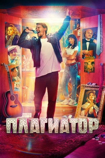 The Plagiarist Poster of The Plagiarist