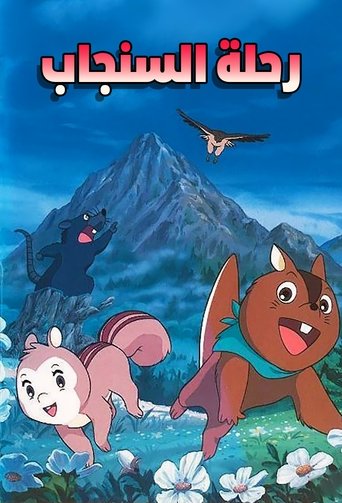 Enchanted Journey Poster of Enchanted Journey