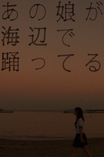That Girl Is Dancing by the Seashore Poster of That Girl Is Dancing by the Seashore