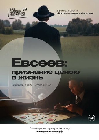 EVSEEV: Recognition at the Cost of Life Poster of EVSEEV: Recognition at the Cost of Life