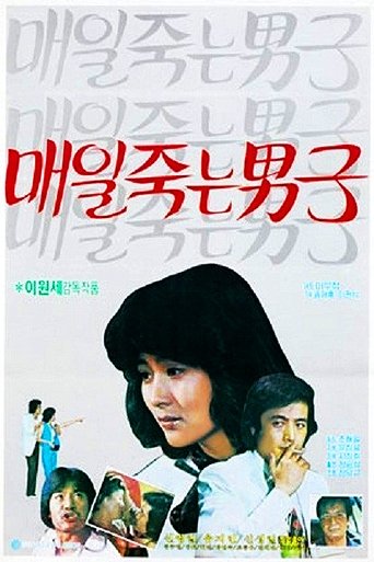A Man Who Died Daily Poster of A Man Who Died Daily
