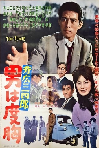 Sebiro Sanshirō otoko wa dokyō Poster of Sebiro Sanshirō otoko wa dokyō