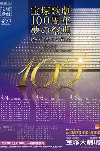 Takarazuka Revue 100th Anniversary Dream Festival Poster of Takarazuka Revue 100th Anniversary Dream Festival