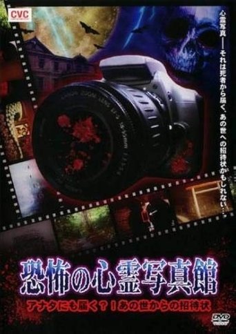 Haunted Photo Gallery of Terror Poster of Haunted Photo Gallery of Terror