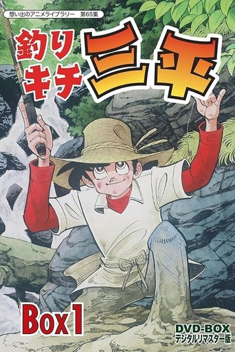 Fisherman Sanpei Poster of Fisherman Sanpei