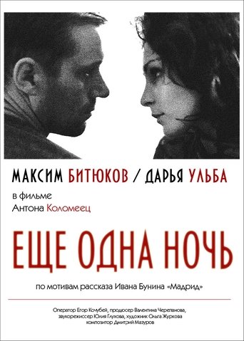 One More Night Poster of One More Night