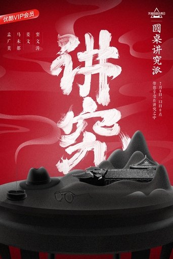 Round Table: The Particular Type Poster of Round Table: The Particular Type