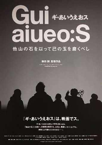 Gui aiueo:S - A stone from another mountain to polish your own Poster of Gui aiueo:S - A stone from another mountain to polish your own