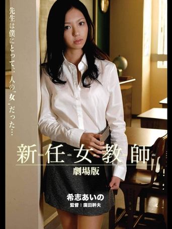 New Female Teacher Poster of New Female Teacher