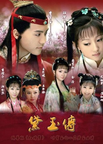The Legend of Daiyu Poster of The Legend of Daiyu