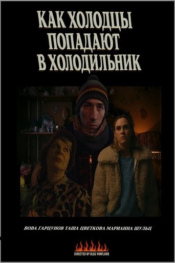 Как холодцы попадают в холодильник Poster of Как холодцы попадают в холодильник
