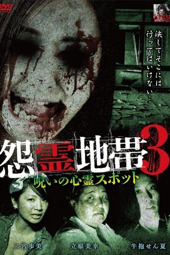 Grudge Zone 3: Cursed Haunted Spots Poster of Grudge Zone 3: Cursed Haunted Spots