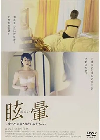 Adulterous Wife: Dizzy Poster of Adulterous Wife: Dizzy