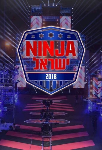 Ninja Israel Poster of Ninja Israel