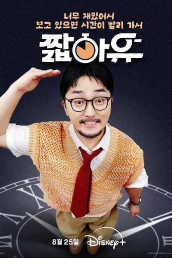 YOO Got a Minute Poster of YOO Got a Minute