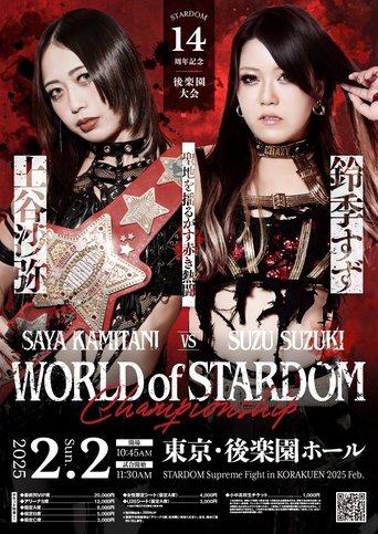 Stardom 14th Anniversary Supreme Fight 2025 In Korakuen Poster of Stardom 14th Anniversary Supreme Fight 2025 In Korakuen