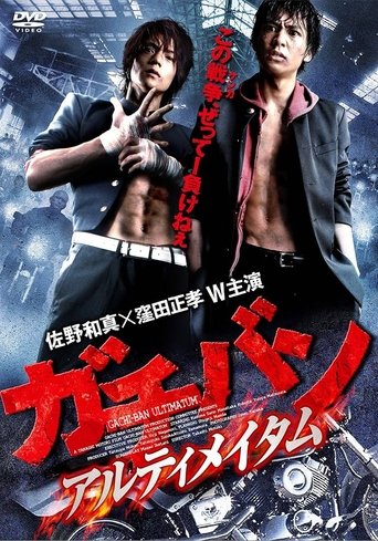 GACHI-BAN: ULTIMATUM Poster of GACHI-BAN: ULTIMATUM