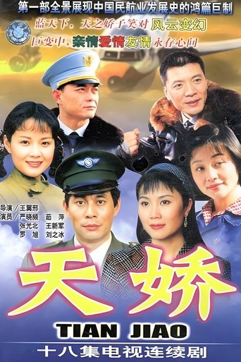 天娇 Poster of 天娇