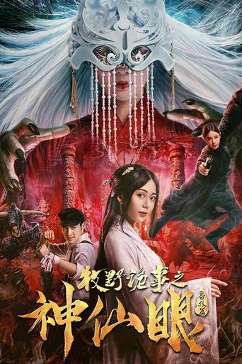 Mystery Of Muye: The Eyes of the God Poster of Mystery Of Muye: The Eyes of the God