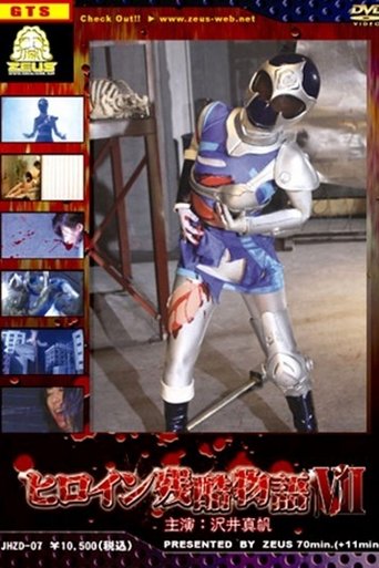 Heroine Cruelty Story VII Poster of Heroine Cruelty Story VII
