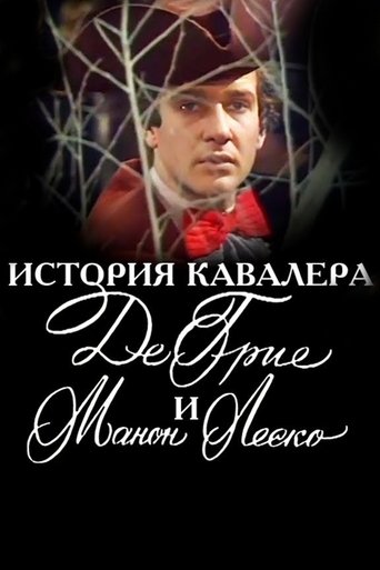 The Story of the Chevalier des Grieux and Manon Lescaut Poster of The Story of the Chevalier des Grieux and Manon Lescaut