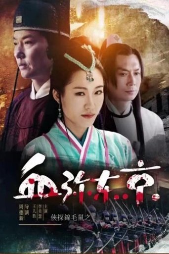 The Chivalrous Detective: Capital In Blood Poster of The Chivalrous Detective: Capital In Blood