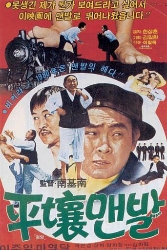 The Barefoot in Pyongyang Poster of The Barefoot in Pyongyang