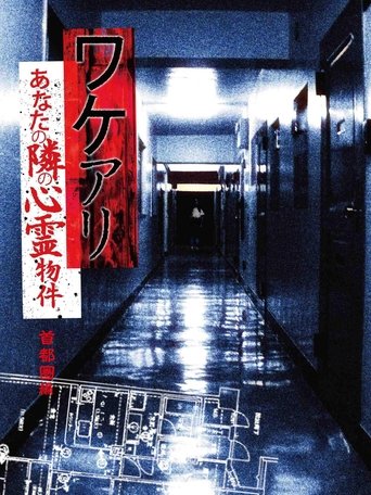 Wakeari: The Haunted Property Next to You - Metropolitan Poster of Wakeari: The Haunted Property Next to You - Metropolitan
