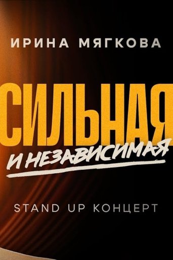 Irina Myagkova: Strong and Independent Poster of Irina Myagkova: Strong and Independent