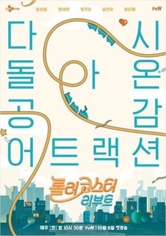 Roller Coaster Reboot Poster of Roller Coaster Reboot
