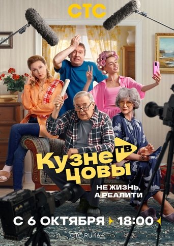 Kuznetsovy TV Poster of Kuznetsovy TV