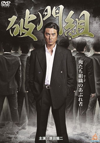 Hamon-gumi: The Exiled Poster of Hamon-gumi: The Exiled