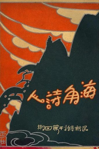 A Poet From The Sea Poster of A Poet From The Sea