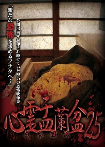 Psychic Yuranbon 25: The Woman in the Red Dress Poster of Psychic Yuranbon 25: The Woman in the Red Dress