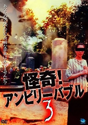 Mysterious! Unbelievable 3 Poster of Mysterious! Unbelievable 3