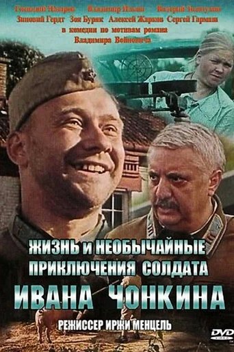 Life and Extraordinary Adventures of Private Ivan Chonkin Poster of Life and Extraordinary Adventures of Private Ivan Chonkin