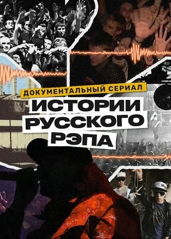 History of Russian Rap Poster of History of Russian Rap