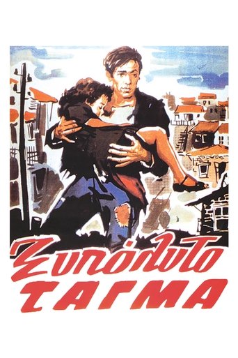 The Barefoot Battalion Poster of The Barefoot Battalion