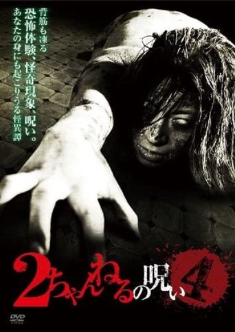 2 Channel no Noroi - VOL. 4 Poster of 2 Channel no Noroi - VOL. 4