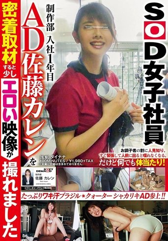 SOD Female Employees A First Year Assistant Director In The Production Department We Stuck Like Glue To Karen Sato And Were Able To Film Some Sexy Footage Poster of SOD Female Employees A First Year Assistant Director In The Production Department We Stuck Like Glue To Karen Sato And Were Able To Film Some Sexy Footage