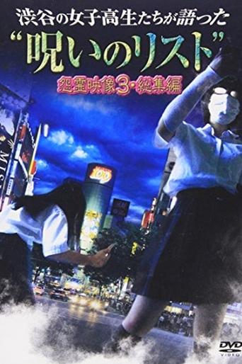 “List of Curses” Told by High School Girls in Shibuya: Vengeful Video 3 Poster of “List of Curses” Told by High School Girls in Shibuya: Vengeful Video 3