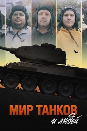 World of Tanks and People Poster of World of Tanks and People