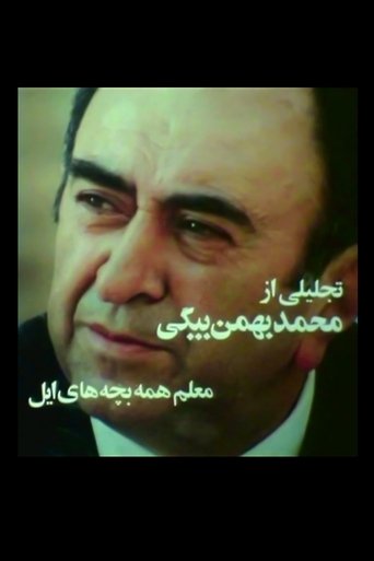 The Teacher of All Nomadic Children Poster of The Teacher of All Nomadic Children